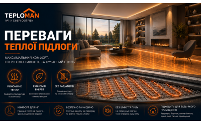 Переваги теплої підлоги