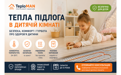 Тепла підлога в дитячій кімнаті: безпека, матеріали та рекомендації лікарів 2026–2027