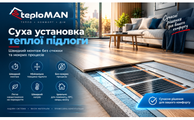 Суха установка теплої підлоги: коли вона краща за традиційну у 2026–2027 році